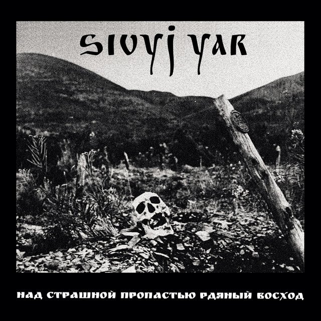 SIVYJ YAR - A Scarlet Sunset over the Horrid Abyss